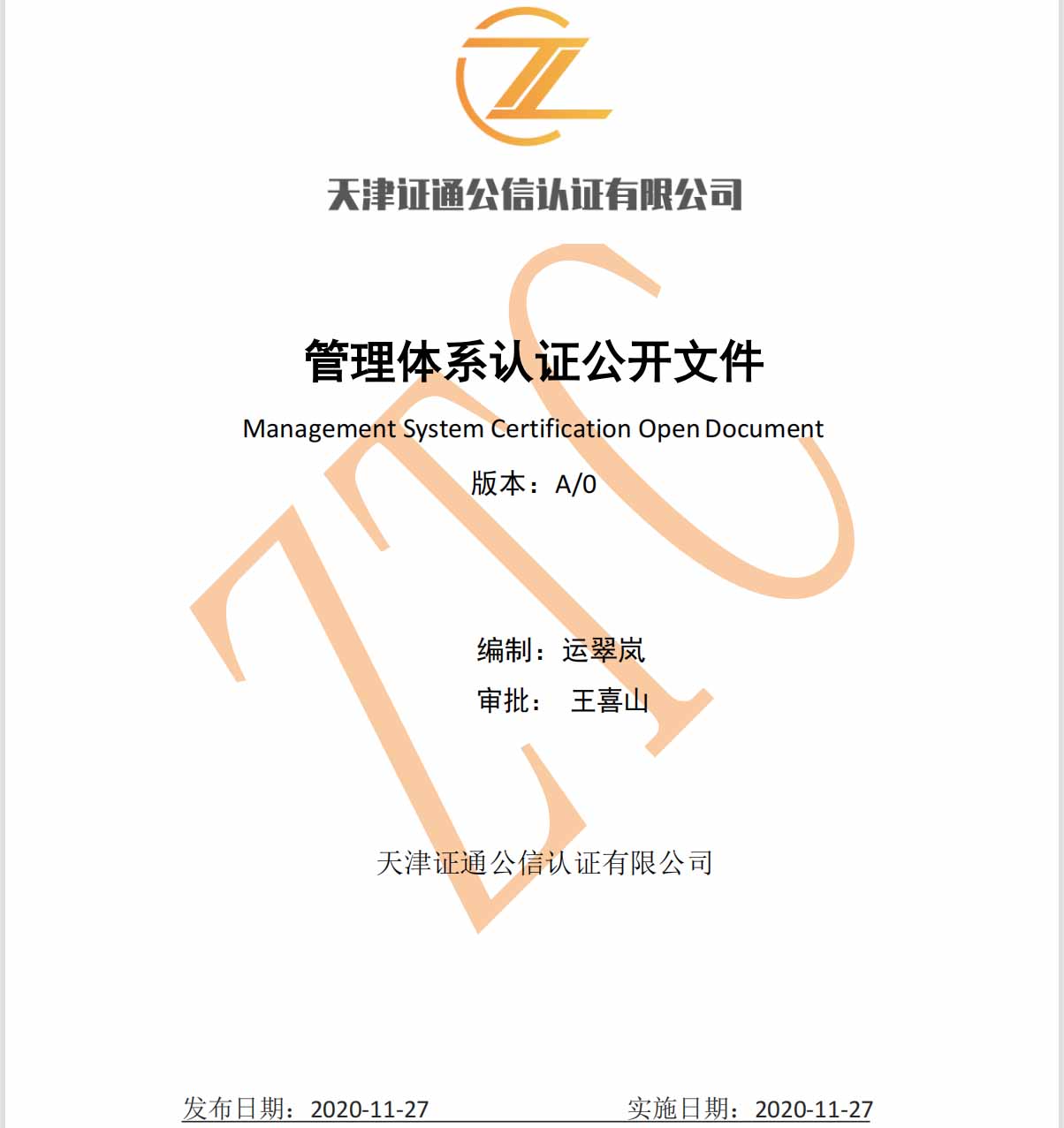 质量体系认证公开文件-small.jpg