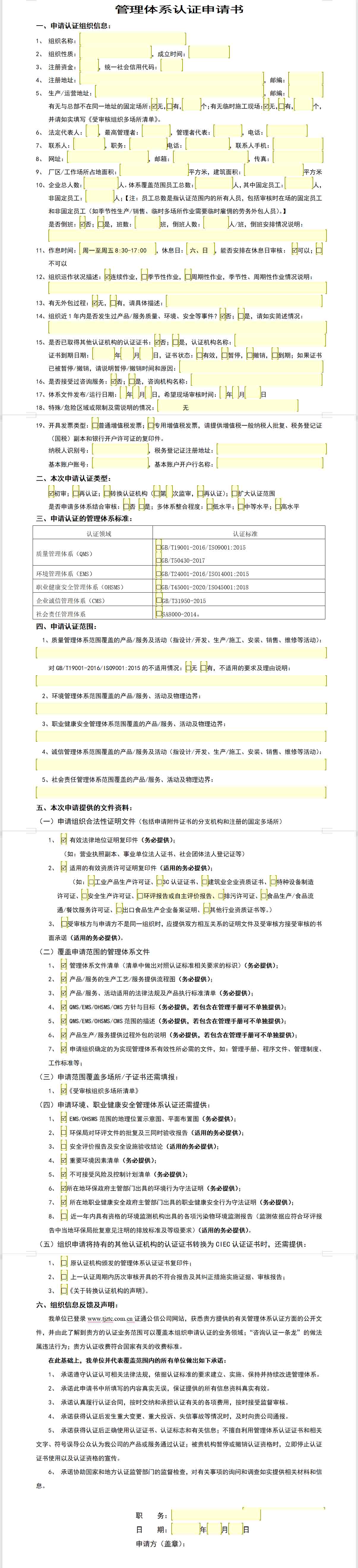 管理体系认证申请书-small.jpg
